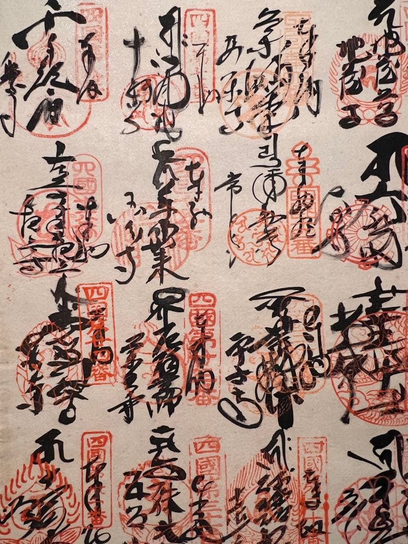 四国八十八ヶ所巡拝御宝印譜 掛軸 掛け軸 仏画仏教美術 法事 仏事 床間 お遍路