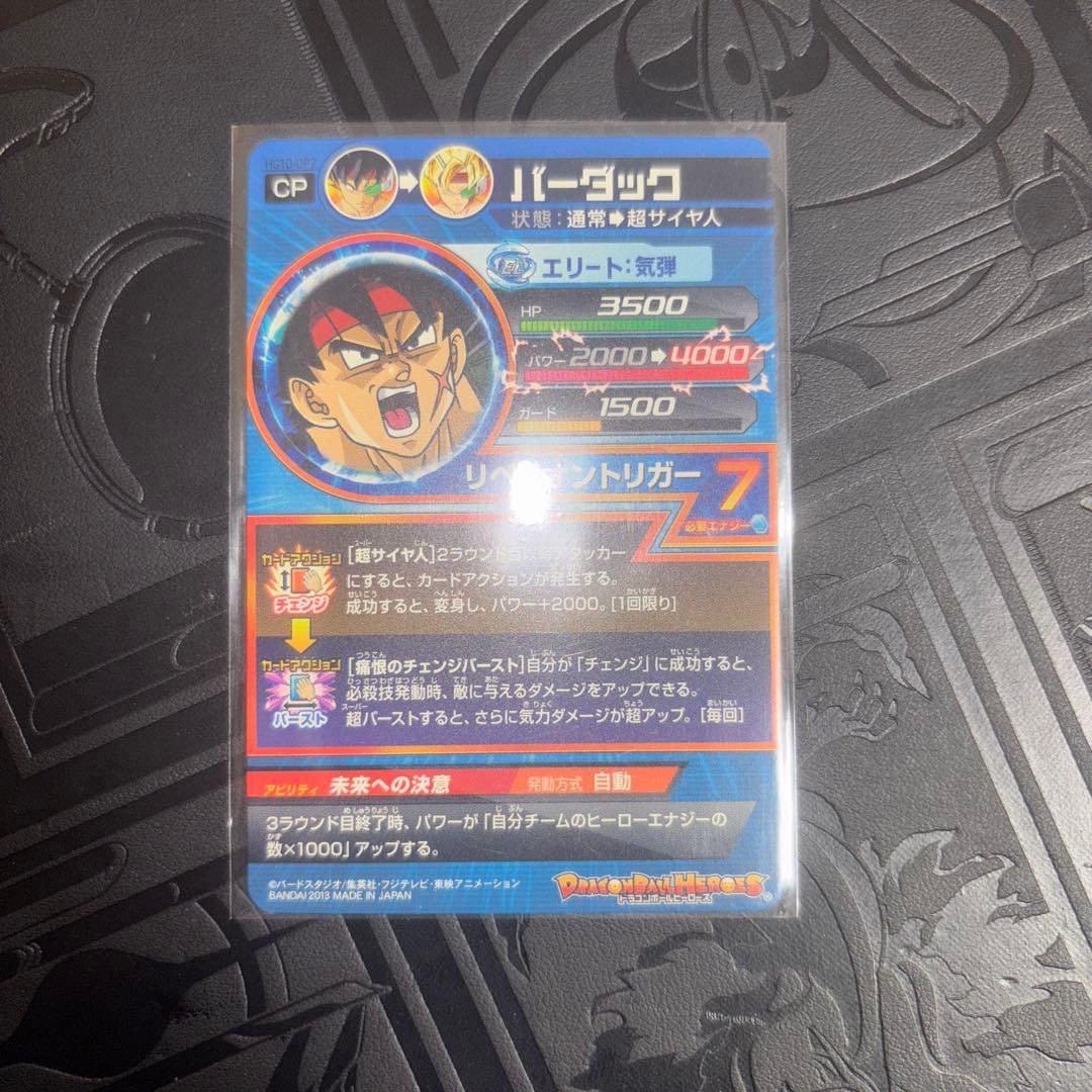 ドラゴンボールヒーローズ バーダック