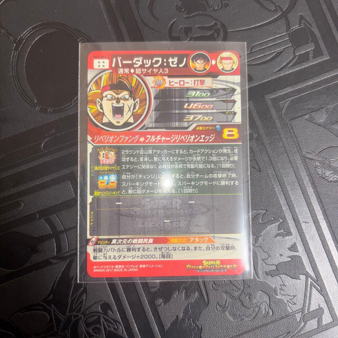 ドラゴンボールヒーローズ バーダック