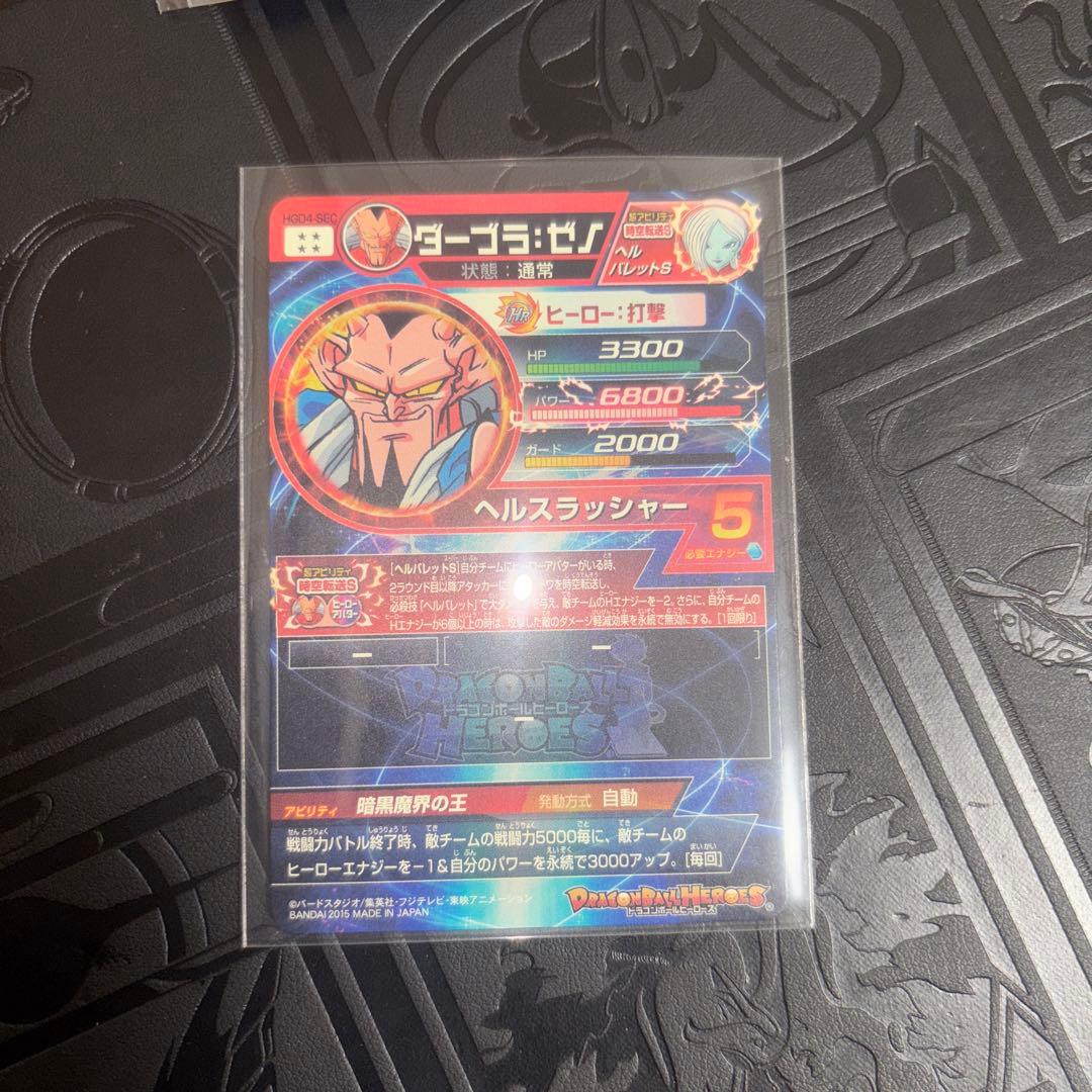 ドラゴンボールヒーローズ バーダック