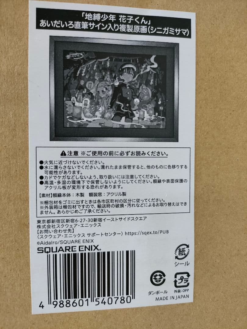 地縛少年花子くん　あいだいろ　直筆サイン入り　複製原画　シニガミサマ