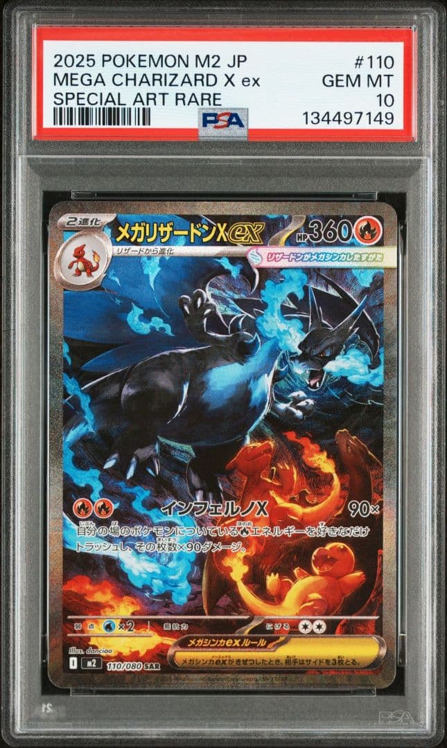 PSA10 メガリザードンx ex sar ポケモンカード