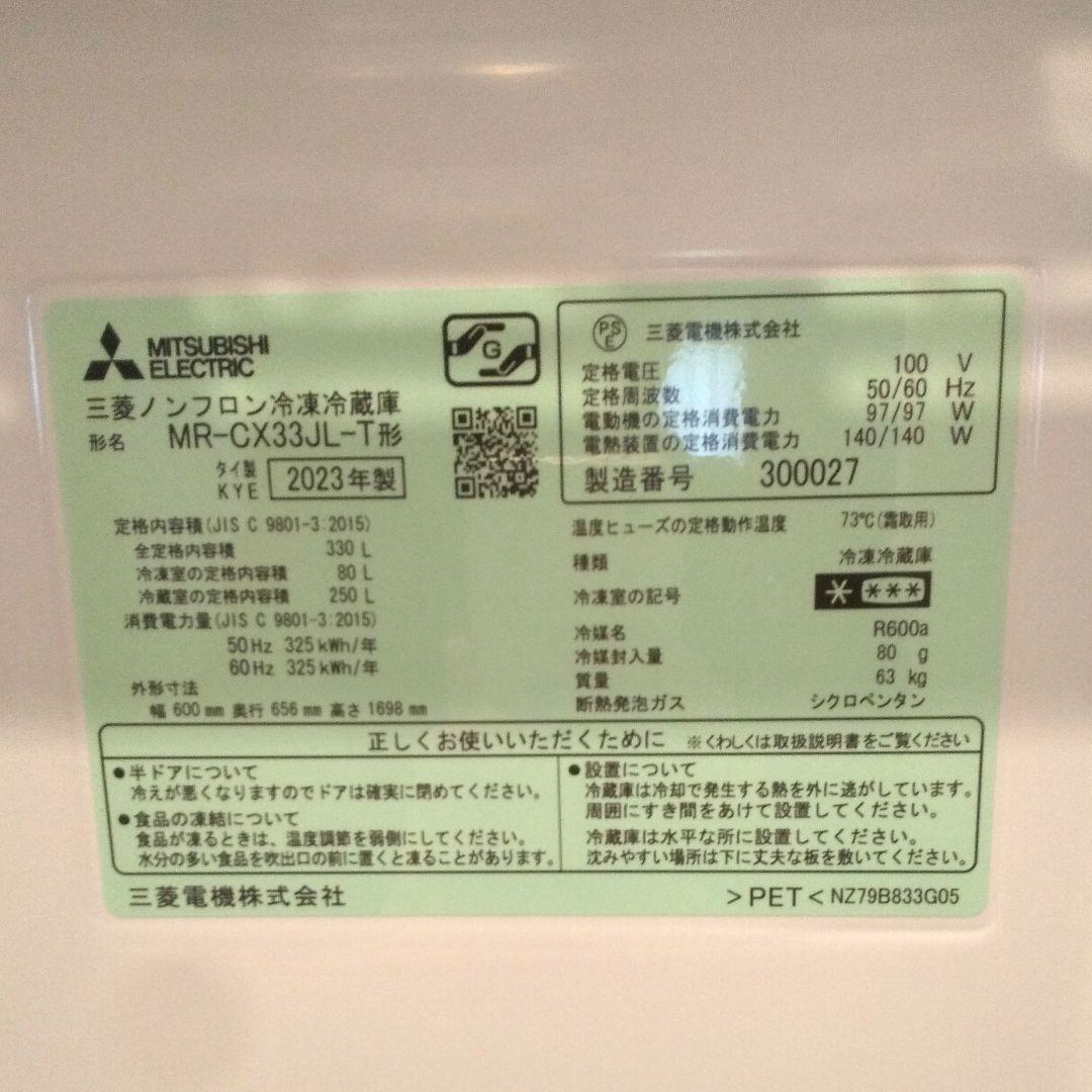 【美品】三菱冷蔵庫 MR-CX33JL-T 330L ダークブラウン