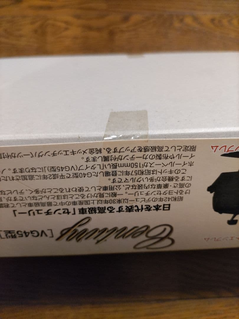 アオシマ 1/24　トヨタ センチュリー ゴールドエンブレムVG45型