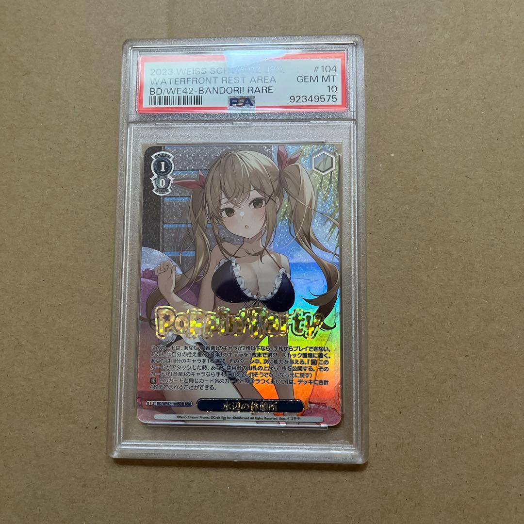 【PSA10】水辺の休憩所(BDR/箔押し)(BD/WE42-104SP)