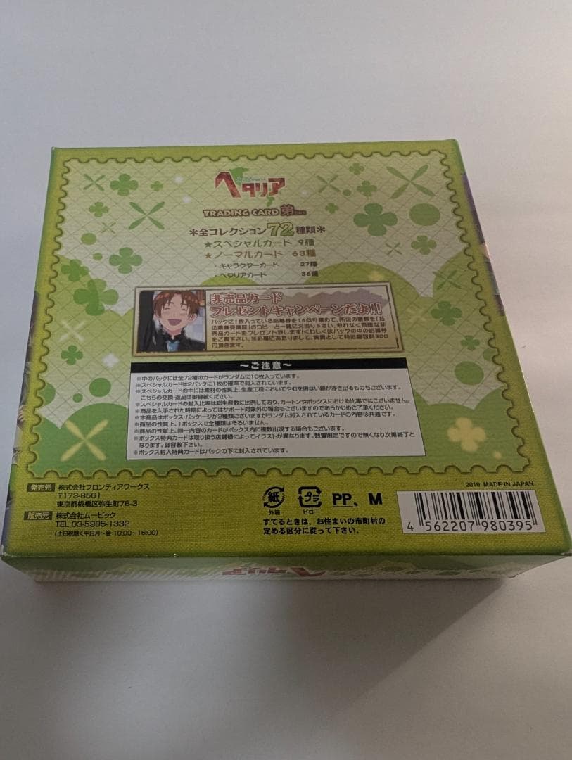 ヘタリア トレーディンカード パート2 「兄」/「弟」パック