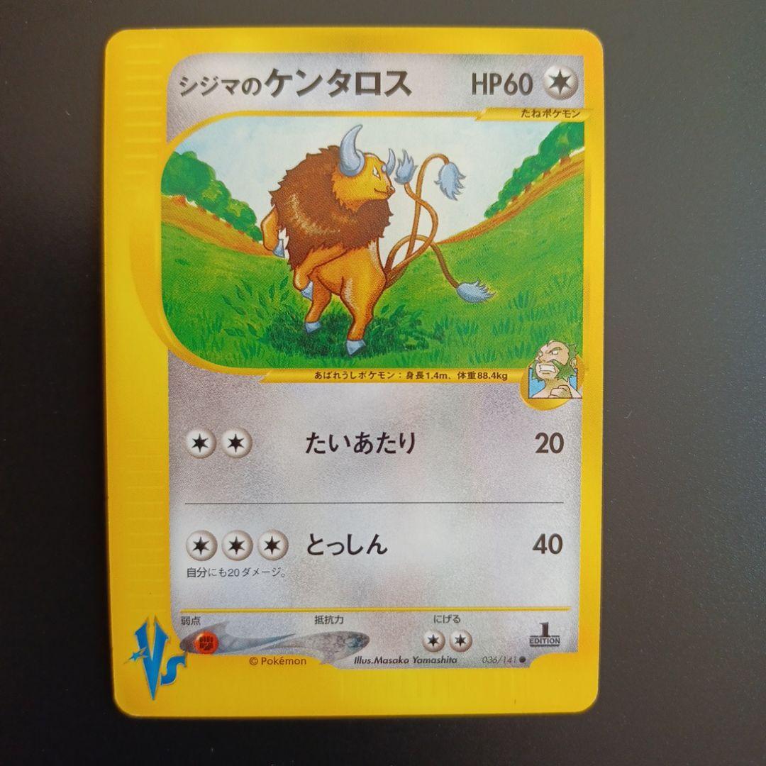 シジマのポケモン　6枚セット