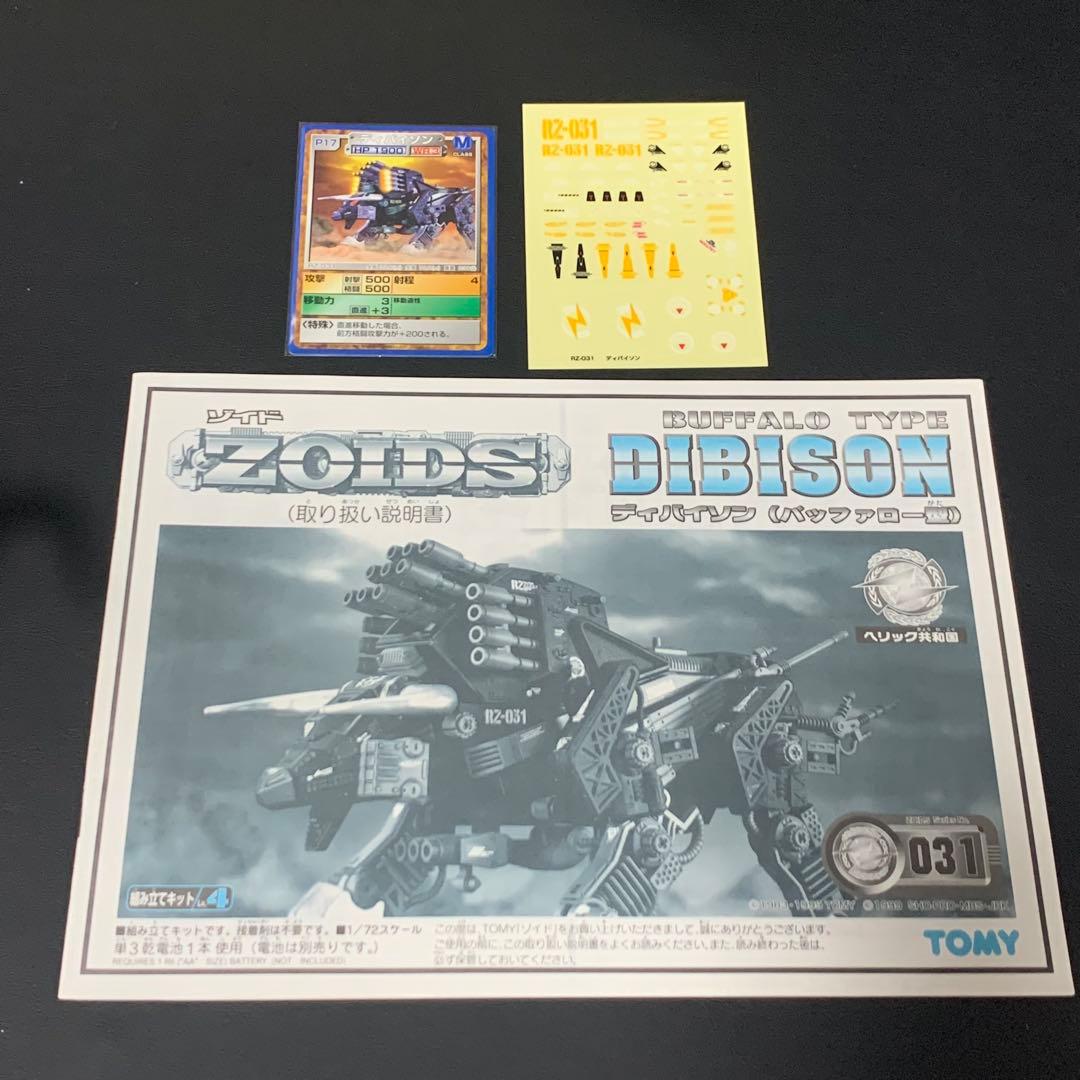 ゾイド　ディバイソン バッファロー型 組立品