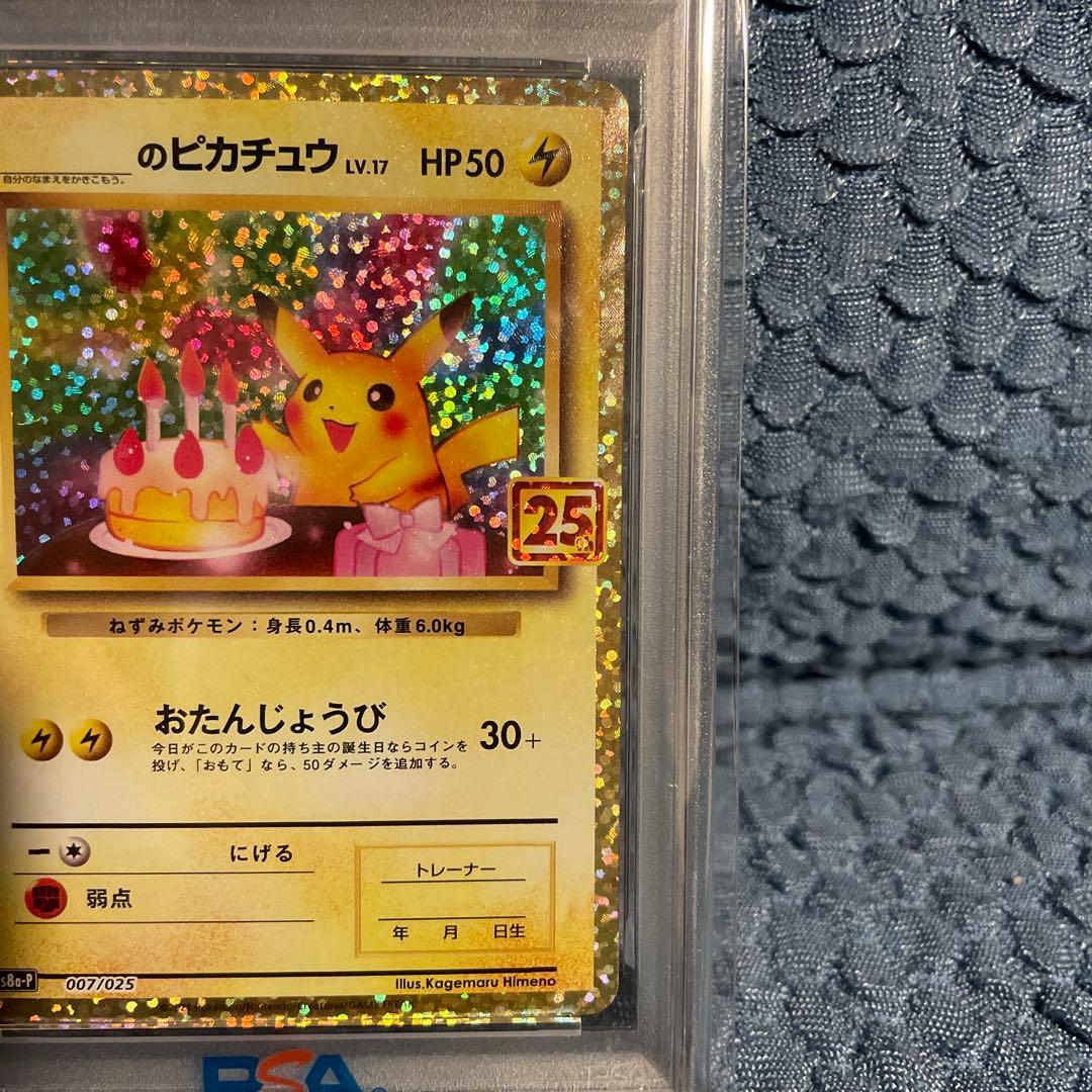 のピカチュウ プロモカードパック 25th ANNIVERSARY editi…