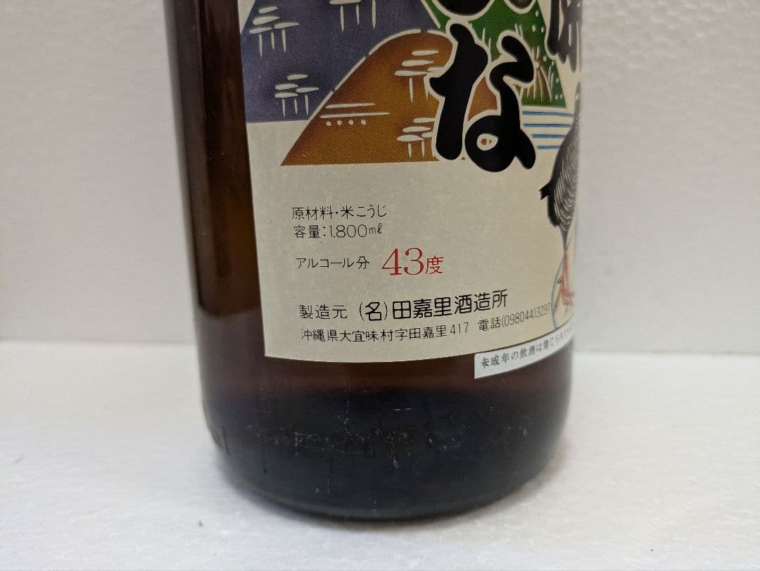 本場泡盛 山原くいな 43度 古酒　ビンテージ
