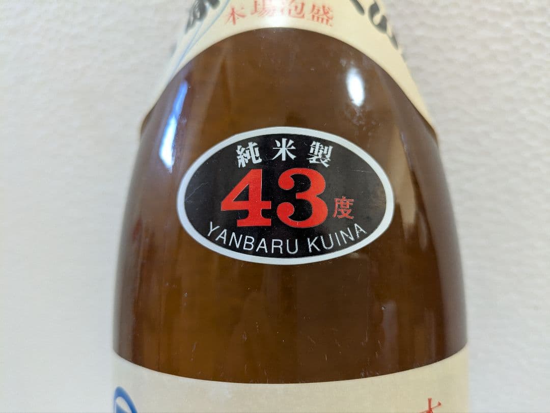 本場泡盛 山原くいな 43度 古酒　ビンテージ