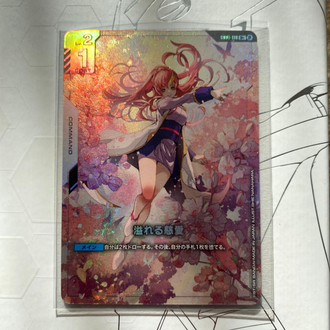 ガンダムカードゲーム　溢れる慈愛　パラレル　U+