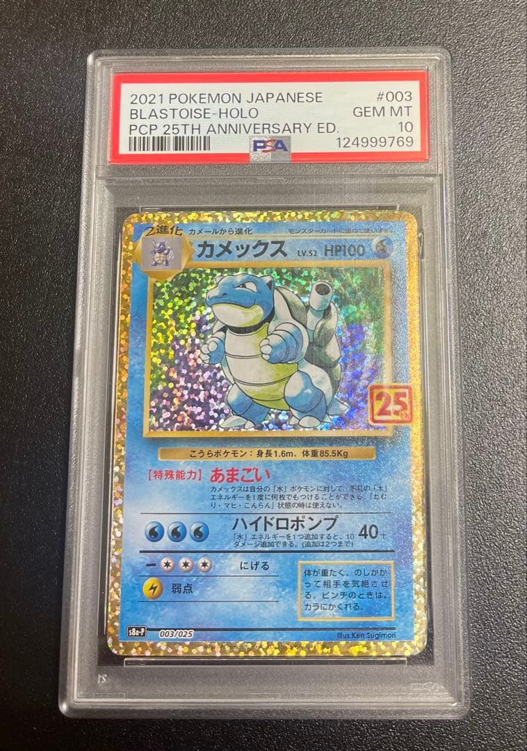 【PSA10】カメックス25th ANNIVERSARYプロモ　ポケモン