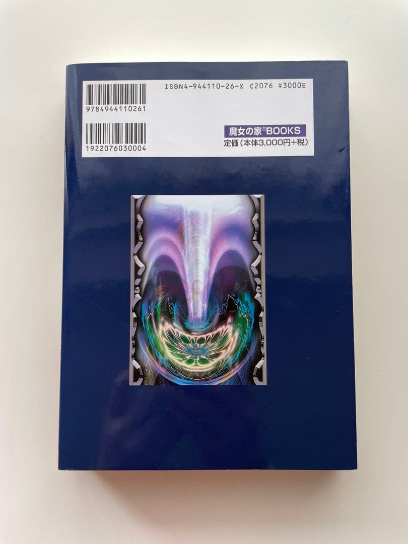 定本サビアン占星学 サビアンシンボルで知る人生の意味と目的 世界占星学選集第9巻