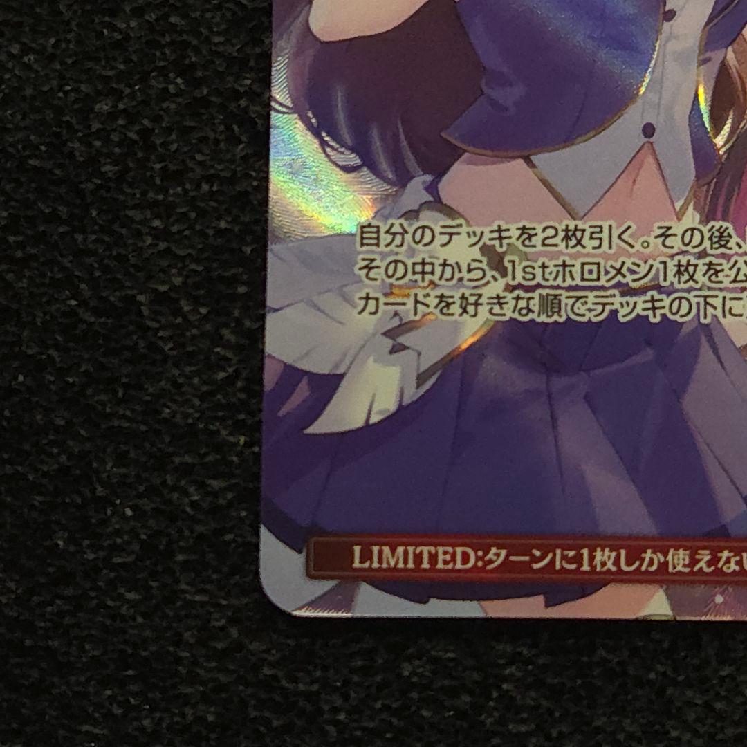 ウ*ル様 エンチャントレガリア　SorAZセレブレーション　SR　ホロカ　ホロラ