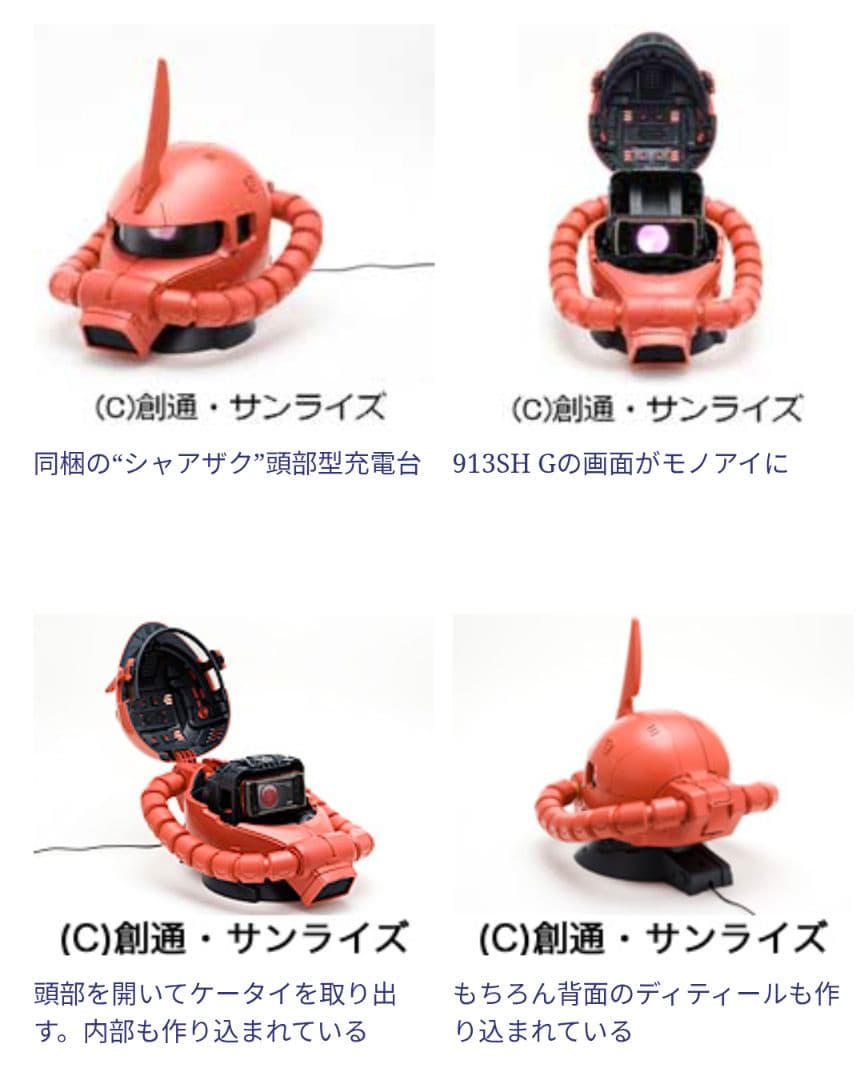 シャア専用携帯電話