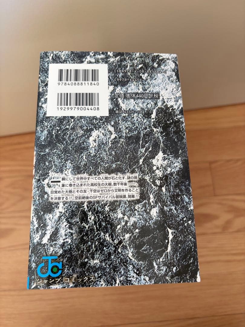 Dr. STONE 全巻セット (1-26巻)