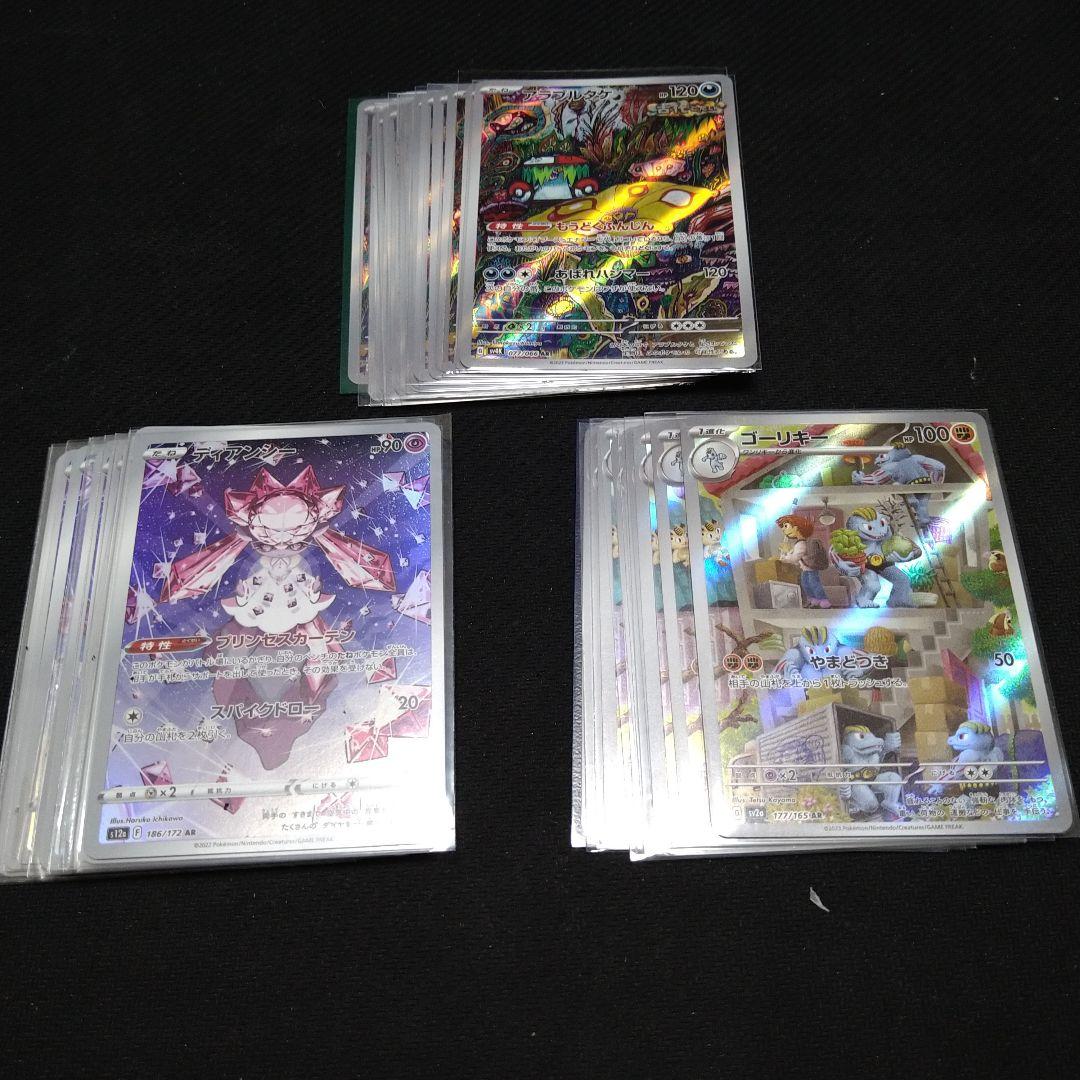 ポケカ　アラブルタケ15枚　ディアンシー11枚 ゴーリキー9枚