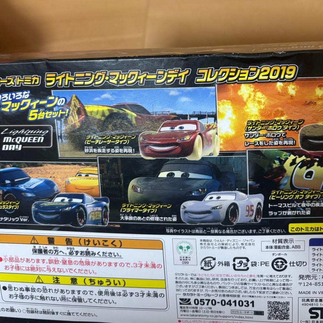 カーズ トミカ ライトニングマックィーンデイ コレクション2019 7箱