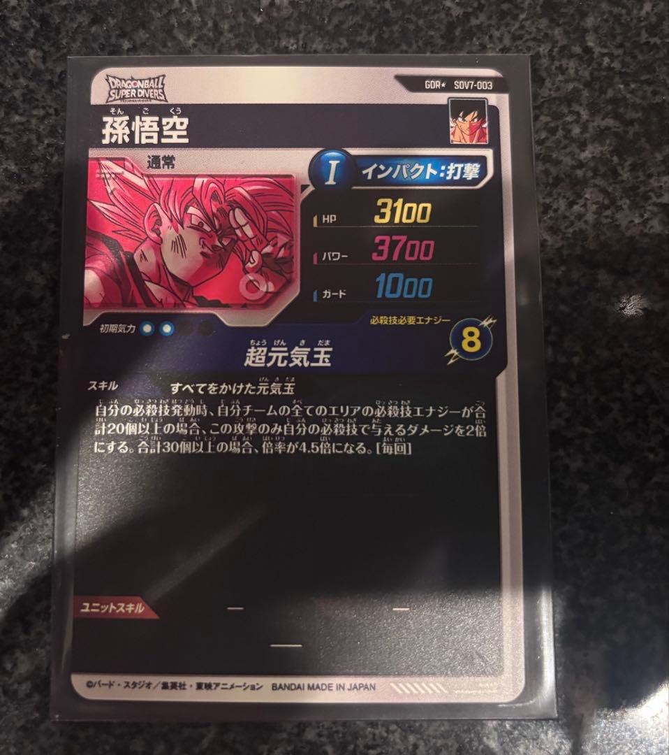 SDV-003 孫悟空 元気玉 GDR PR パラレル 美品