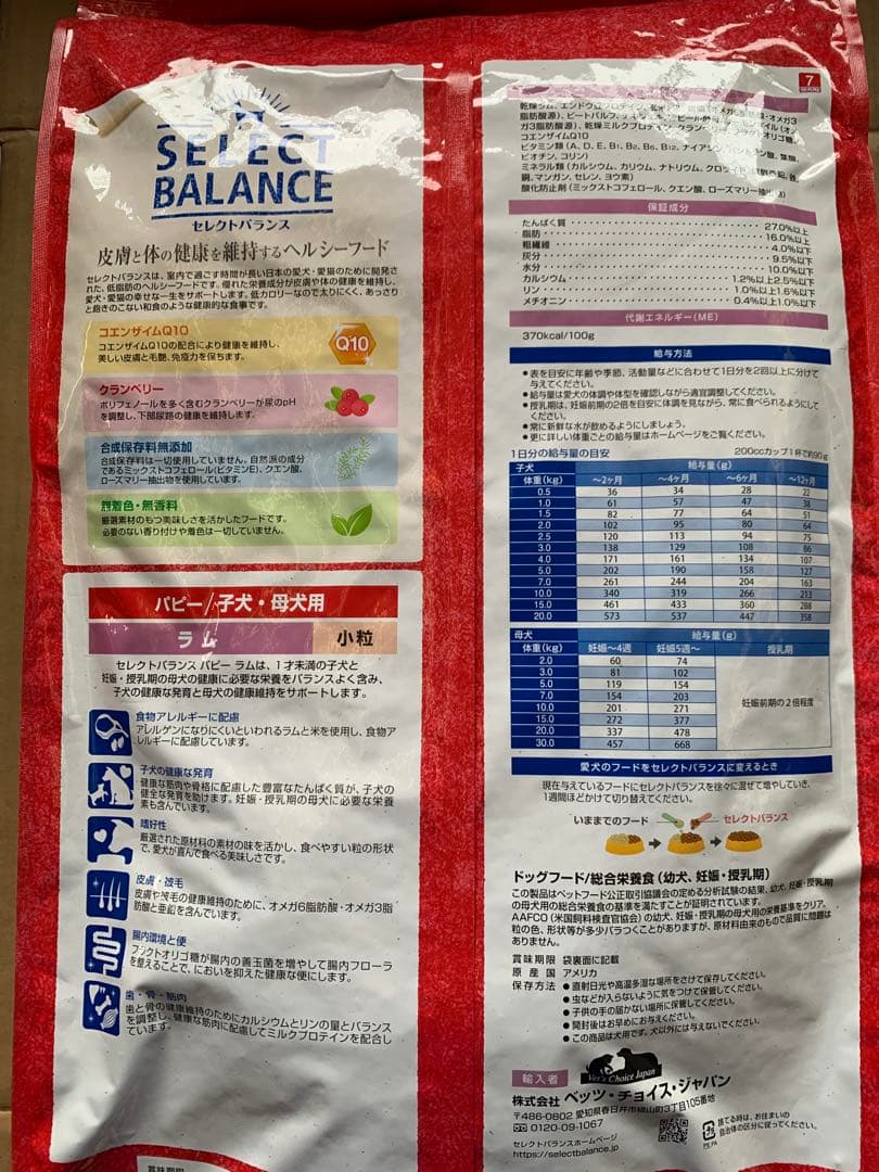 セレクトバランス パピー 幼犬用 ラム　7kg