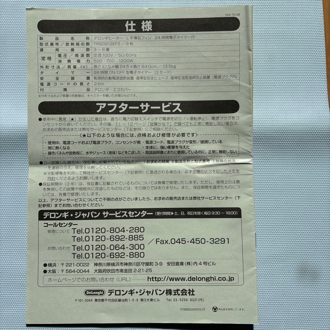 DeLonghi オイルヒーター ベージュ