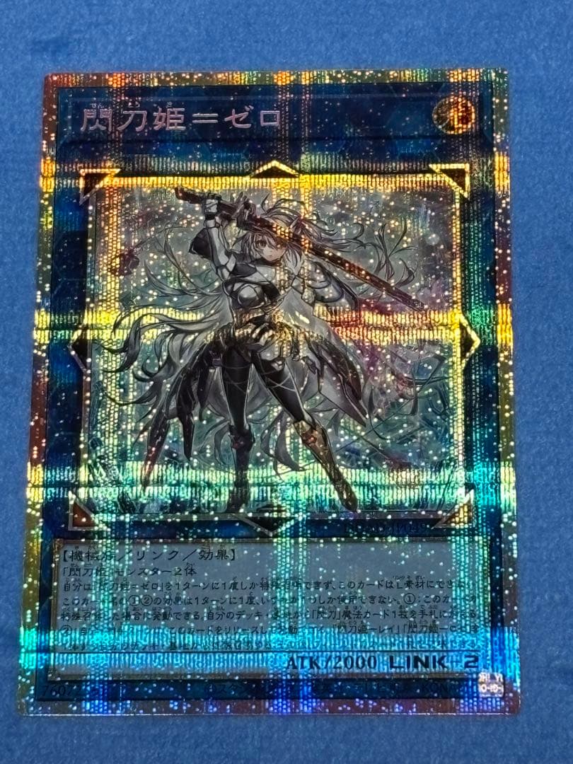 遊戯王　閃刀姫ゼロ　プリズマティックシークレットレア　プリズマ　プリシク