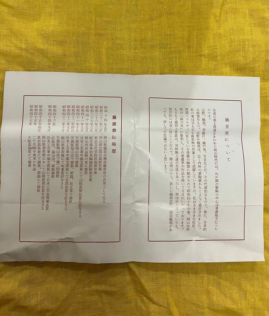 抹茶茶碗（志野）