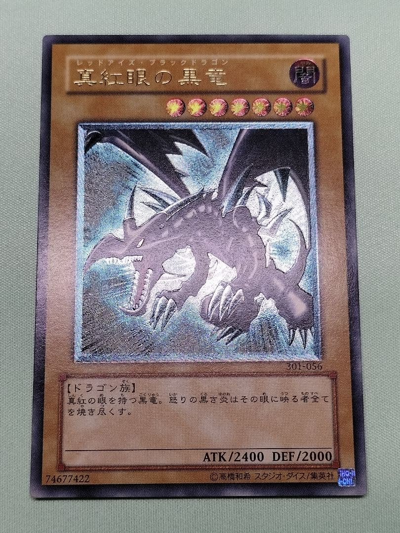 感謝の特別価格！1軍コレクション『とても極美品』真紅眼の黒竜　レリーフ