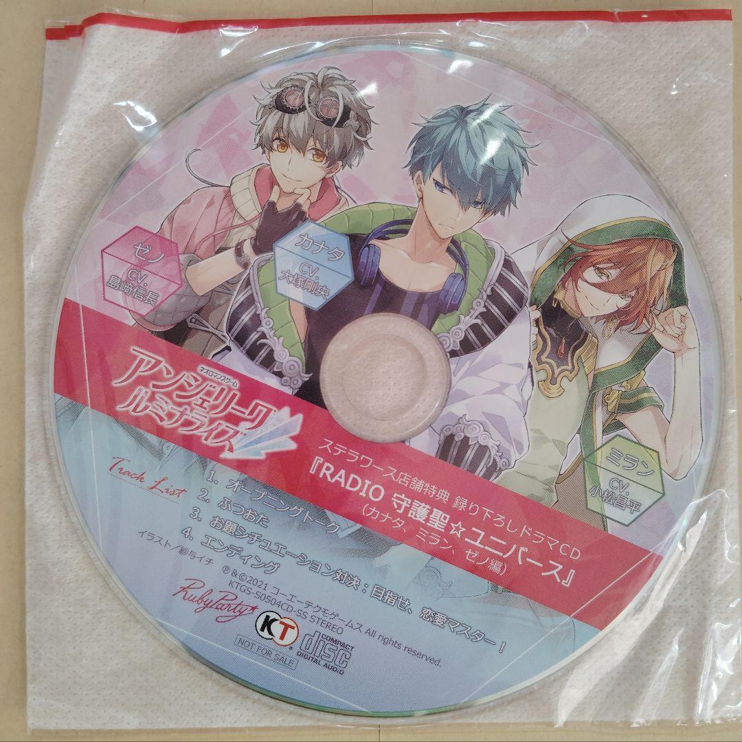 アンジェリーク　ルミナライズ　グッズセット