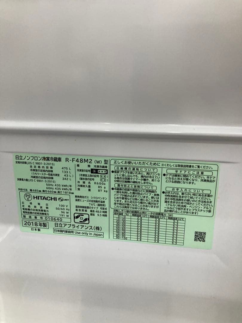 中古6ドア大型冷蔵庫HITACHI ノンフロン冷蔵庫 2018年製直接