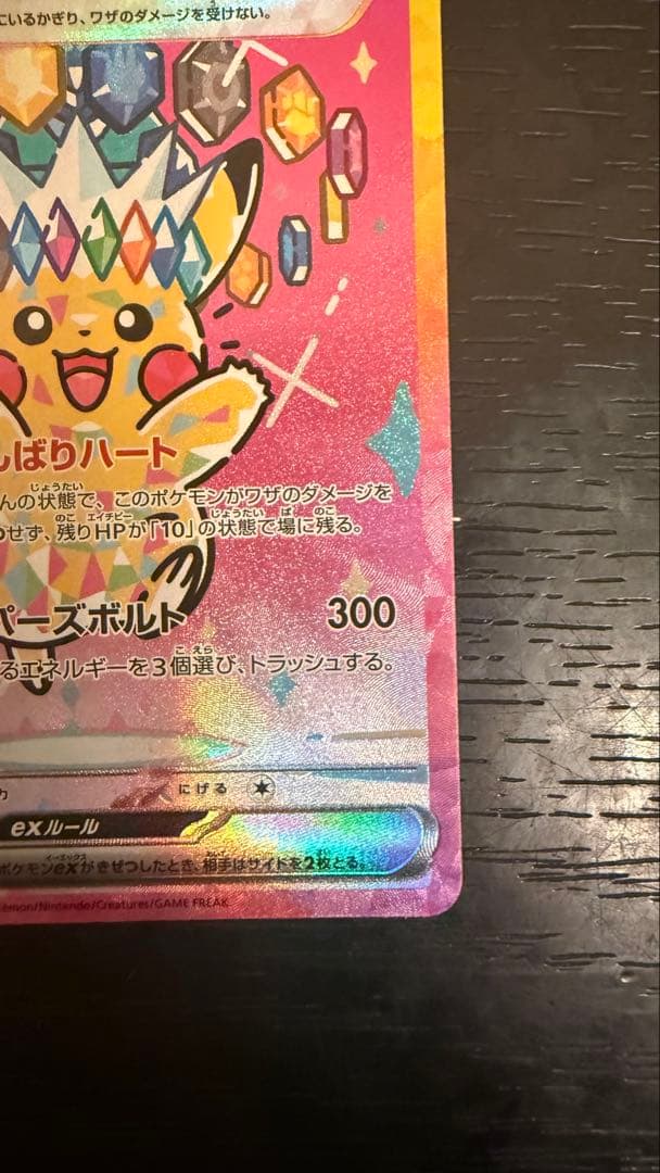 ポケモンカードゲーム　メガドリームex ピカチュウex sar