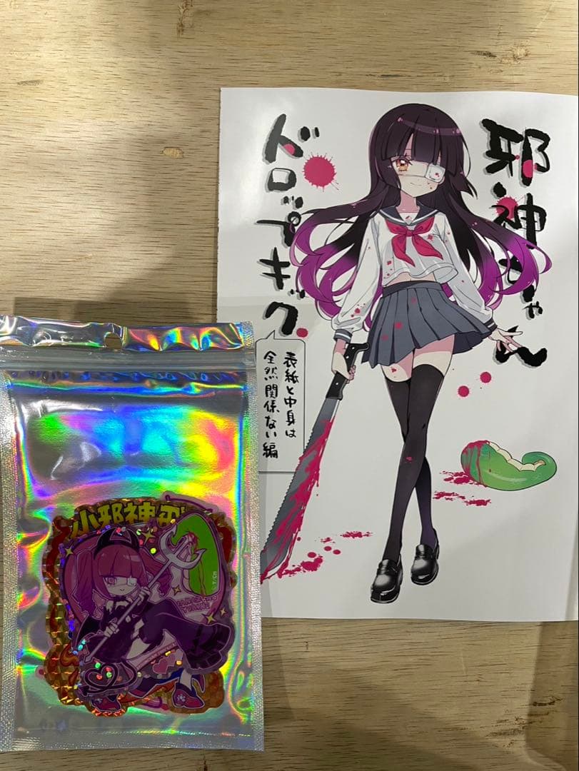 CT47 こみトレ47 福のれん 邪神ちゃんドロップキック 新刊セット ユキヲ