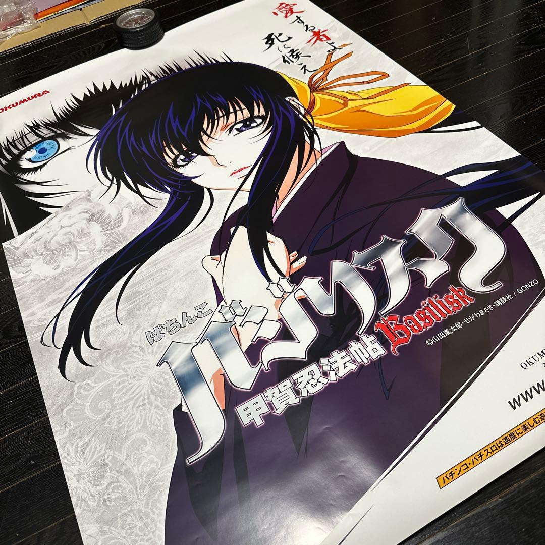 大セール品　バジリスク　B1サイズ　ポスター　3点セット　当時品