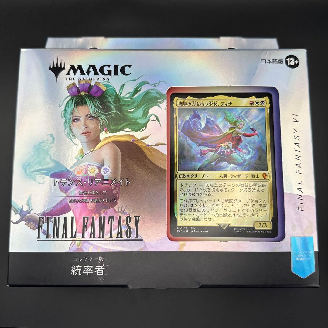 MTG FF 統率者デッキ日本語コレクター版トランス・リアニメイト