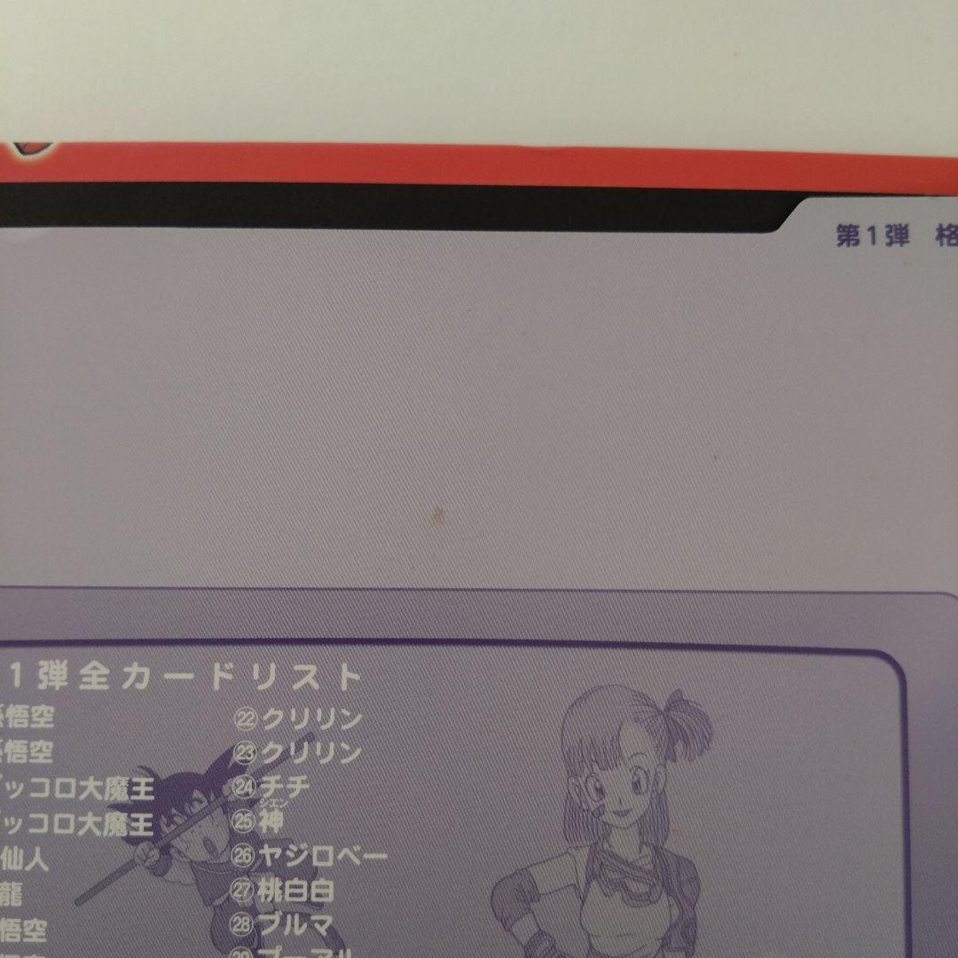 難あり　ドラゴンボール　カードダス　コンプリートボックスvol1
