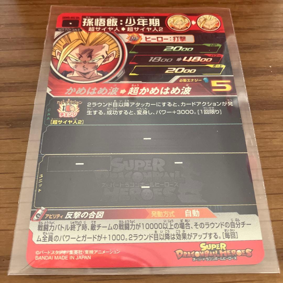 ドラゴンボールヒーローズ　スーパーレアカードセット