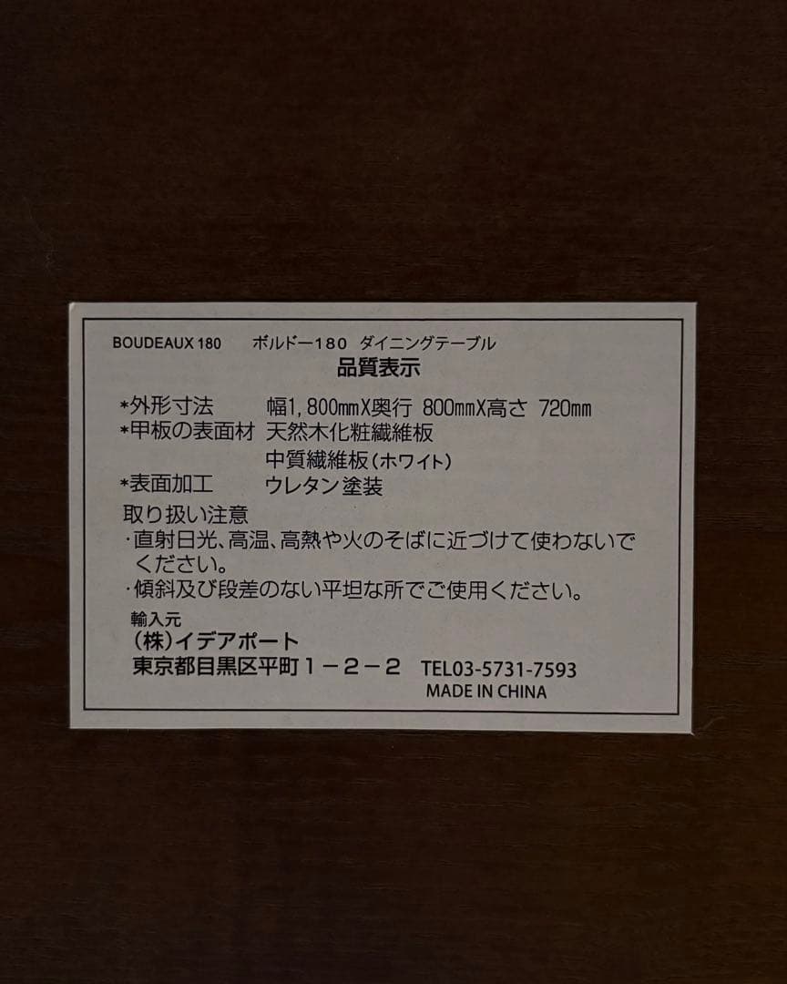 【輸入品・モデルルーム展示品】ダークブラウン 180cmダイニングテーブル 6人