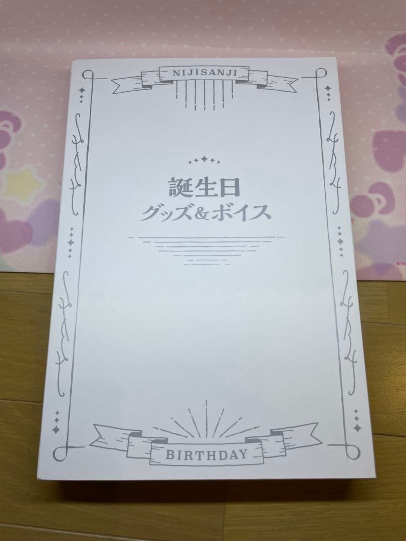 星導ショウ 誕生日グッズ2023