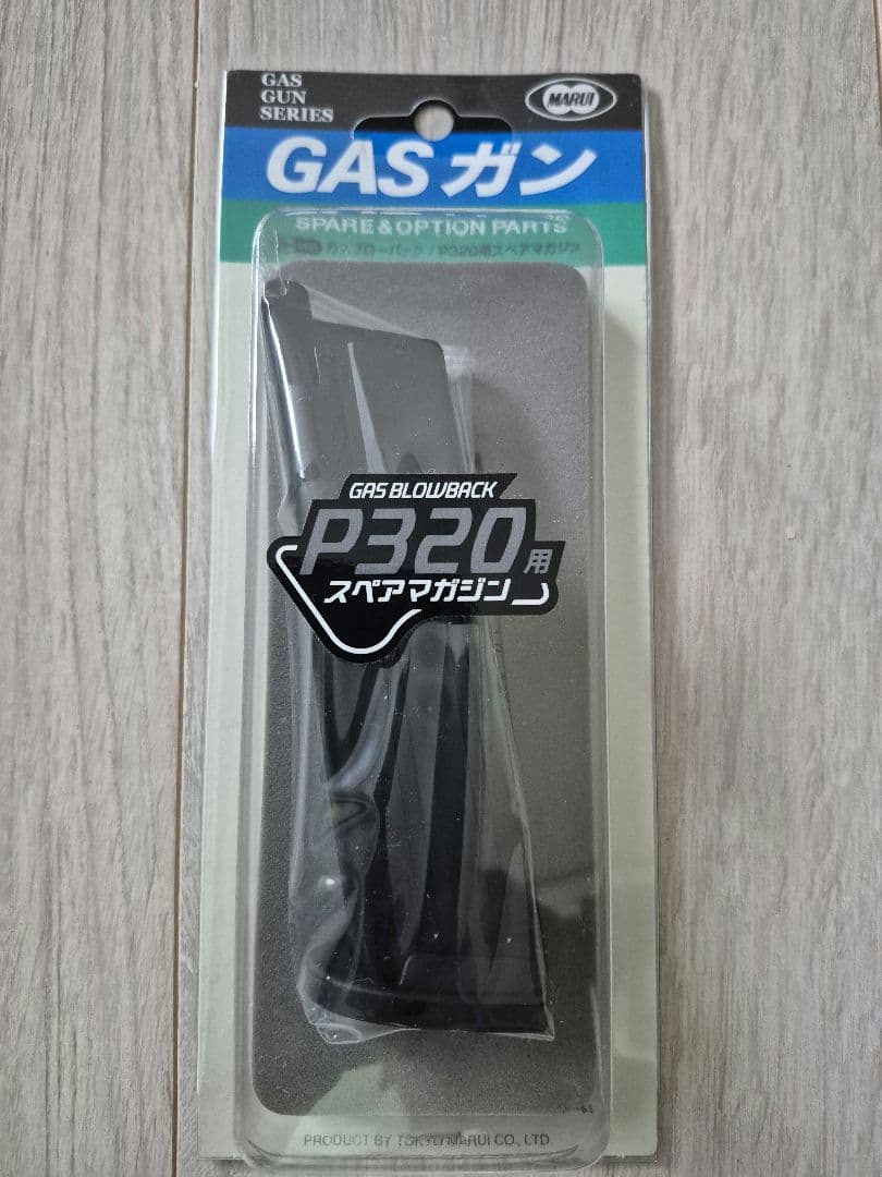 新品同様　東京マルイ P320フルサイズ ガスブローバック　スペアマガジン付