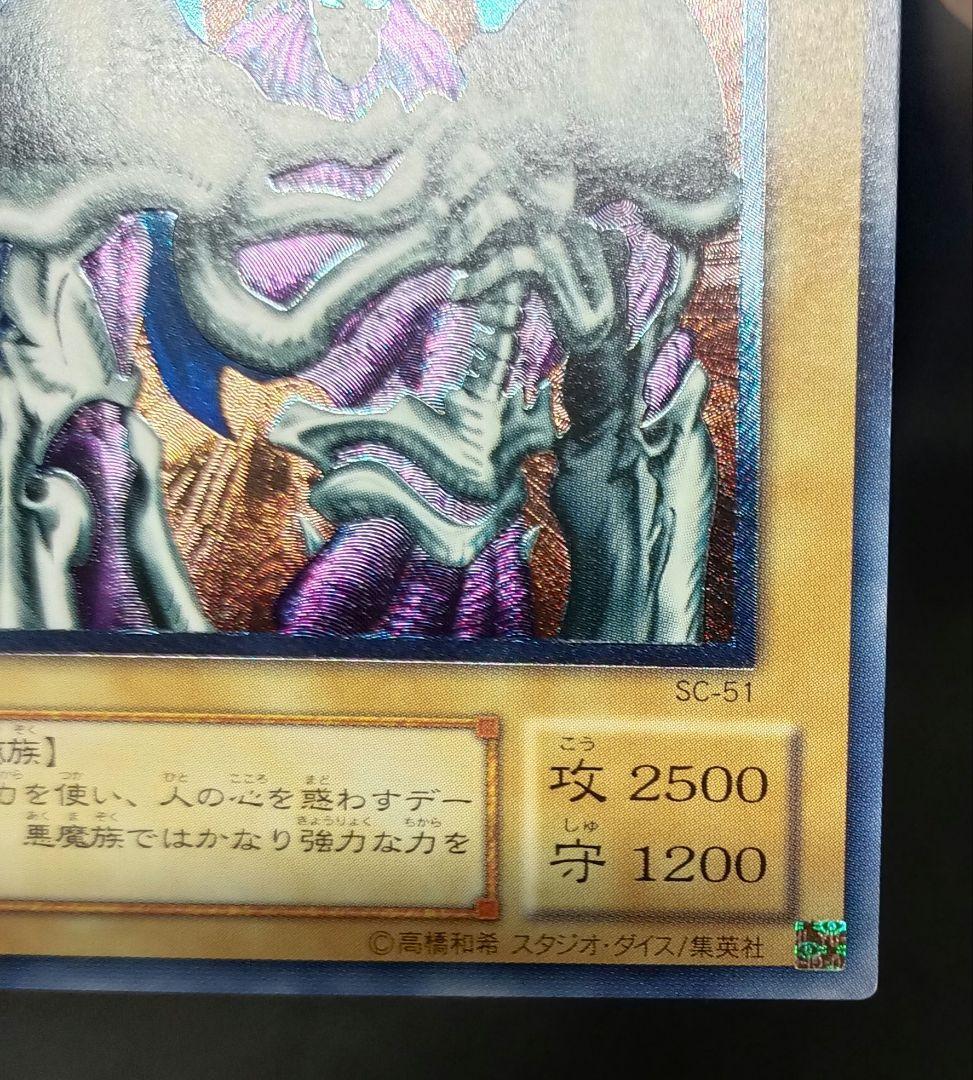 【初売り特別価格】デーモンの召喚　レリーフ　アルティメットレア　 第2期　遊戯王