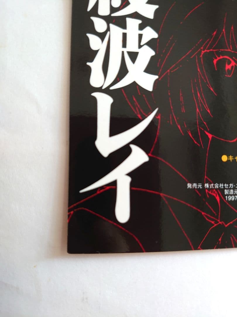 ジャックスパロン エヴァンゲリオン 綾波レイ 抽プレ プラチナ