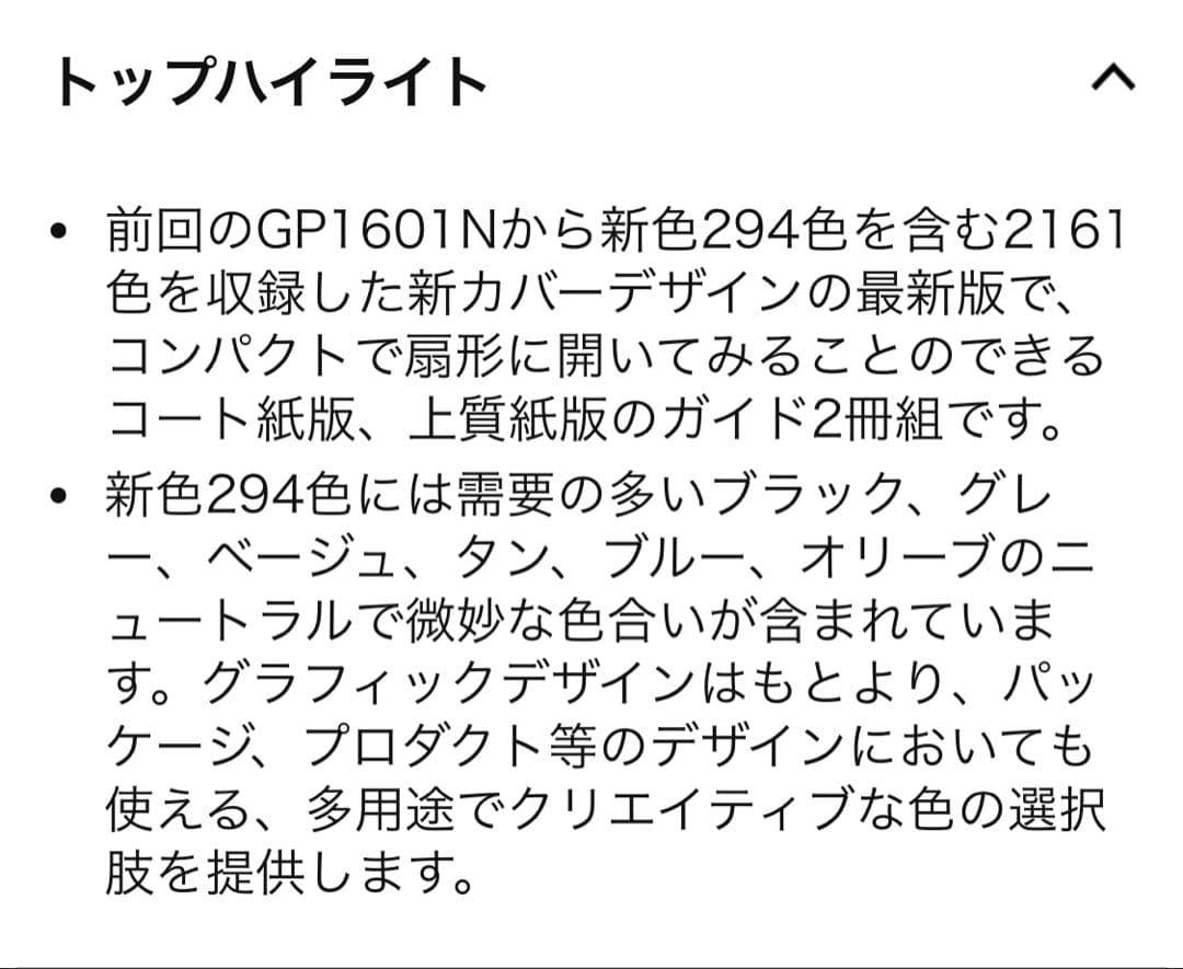 PANTONE パントン　色見本