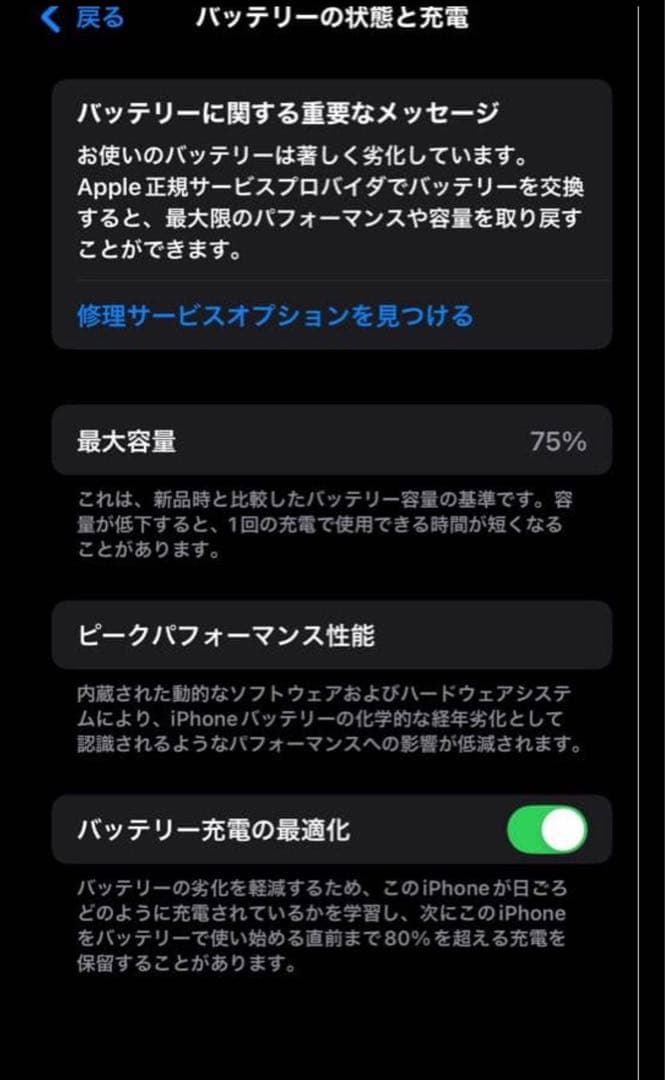 iPhone 13 ホワイト 128GB バッテリー残量75