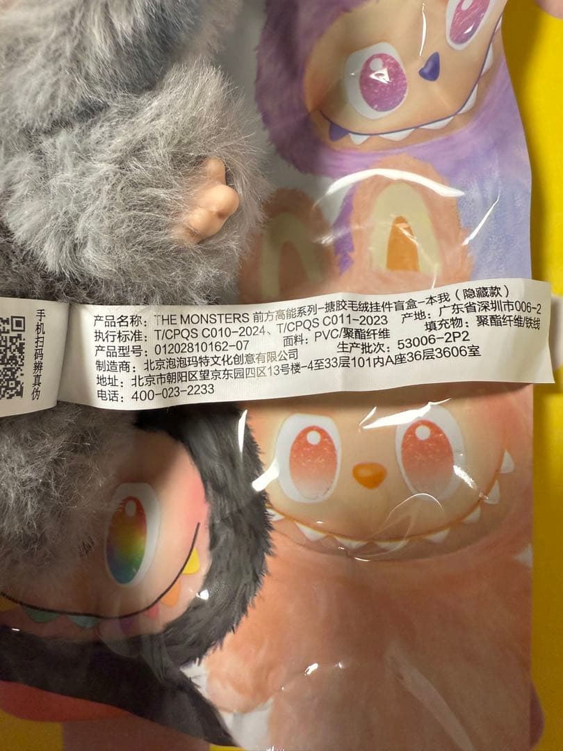 THE MONSTERS Big into Energy シリーズ ぬいぐるみ