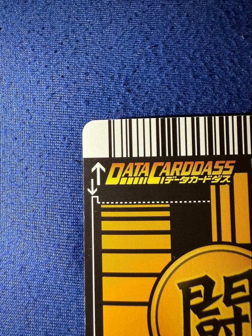 ドラゴンボール　データカードダス　爆レア　孫悟空　超サイヤ人3