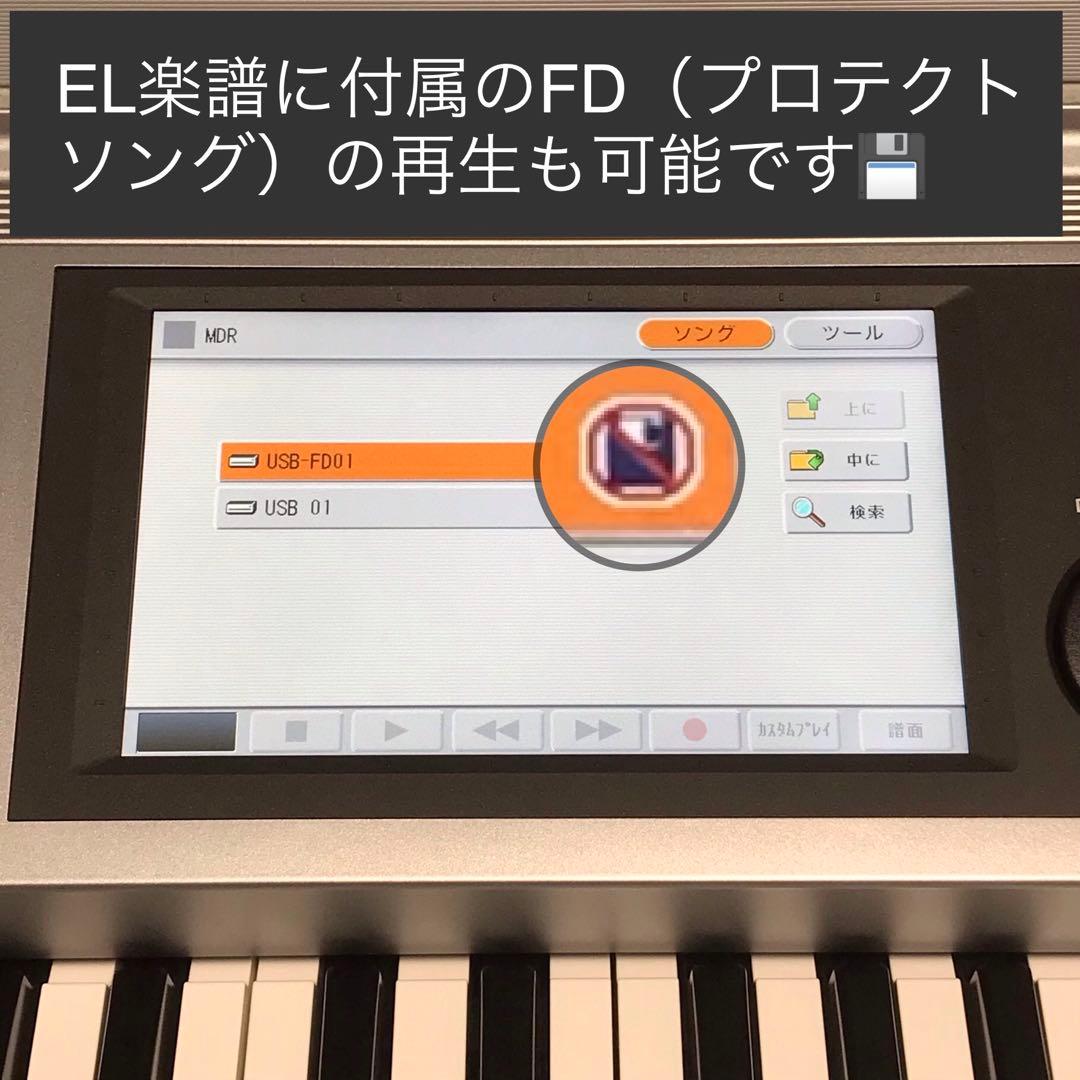 ★ステージア用フロッピーディスクドライブ★FD付EL楽譜対応★エレクトーン★