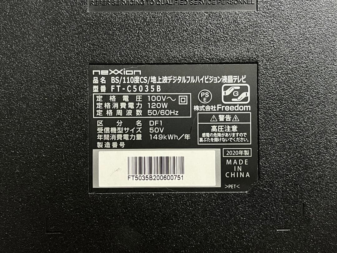nexxion ネクシオン 地上波FHV 液晶テレビ 50型 FT-C5035B