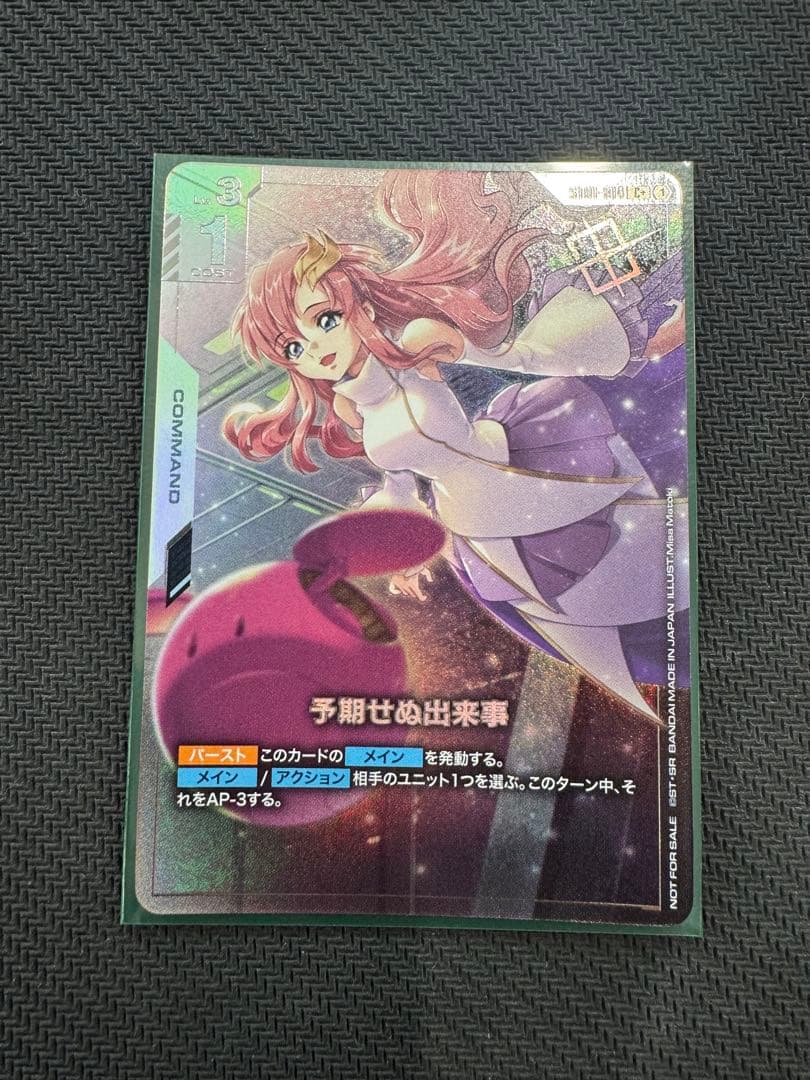 ガンダムカードゲーム 予期せぬ出来事 C+ パラレル 匿名ゆうパック発送