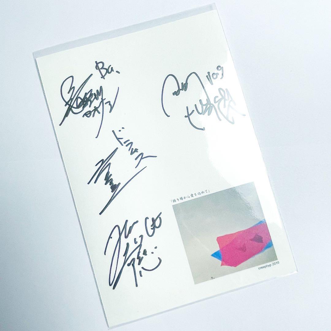 クリープハイプ 踊り場から愛を込めて サイン カード